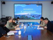 我校教育发展基金会第二届第四次会议成功召开