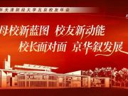 天财人在北京|2025年天财北京校友年会报名开启中~